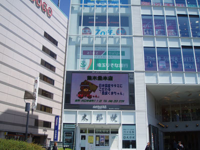 川口駅東口前大型ビジョン企業紹介コーナー