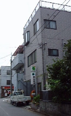 熊木畳本店