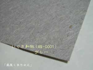 いぐさ和紙
