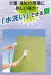 洗える畳