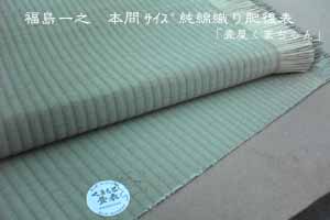 本間　糸引き
