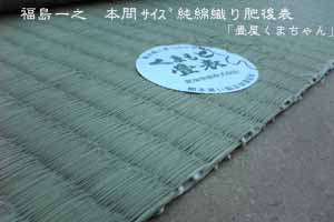 本間　糸引き
