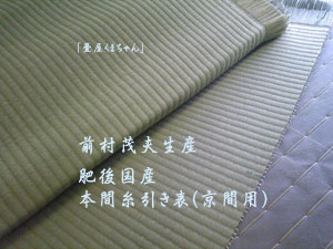 本間　糸引き