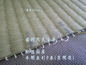 本間　糸引き