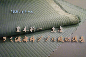 おもむきクラス畳表