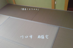 カラー畳表の施工事例（縁付き畳編）