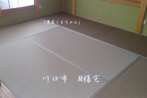 カラー畳表の施工事例（縁付き畳編）