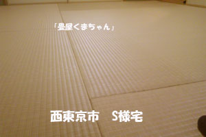 カラー畳