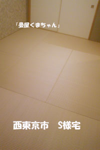 カラー畳