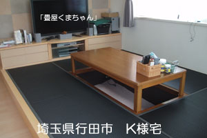 「畳屋くまちゃん」　ブラック畳