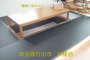 「畳屋くまちゃん」　ブラック畳