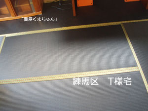 ブラック　カラー畳