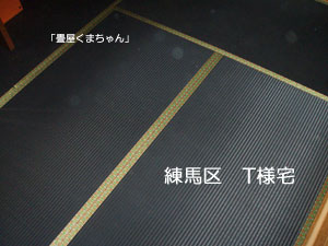 ブラック　カラー畳