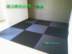 カラー畳表の施工事例（縁なし畳編）