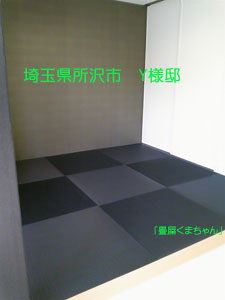 カラー畳表の施工事例（縁なし畳編）