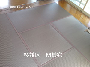 チャコール　カラー畳
