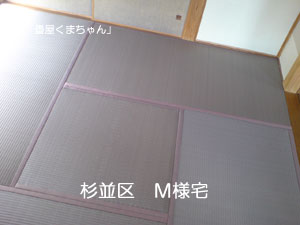 チャコール　カラー畳