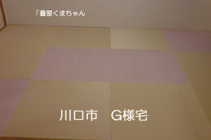「畳屋くまちゃん」　デザイン敷き畳