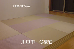 「畳屋くまちゃん」　デザイン敷き畳