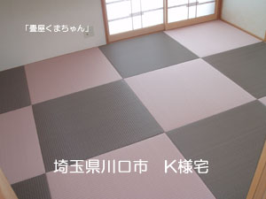 ピンク色、チャコール色　半畳市松敷きカラー畳