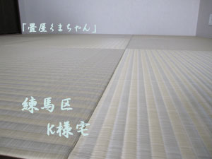 カラー畳