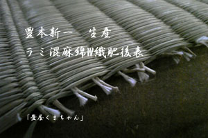 豊本特上表