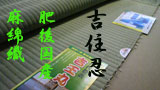 吉王丸